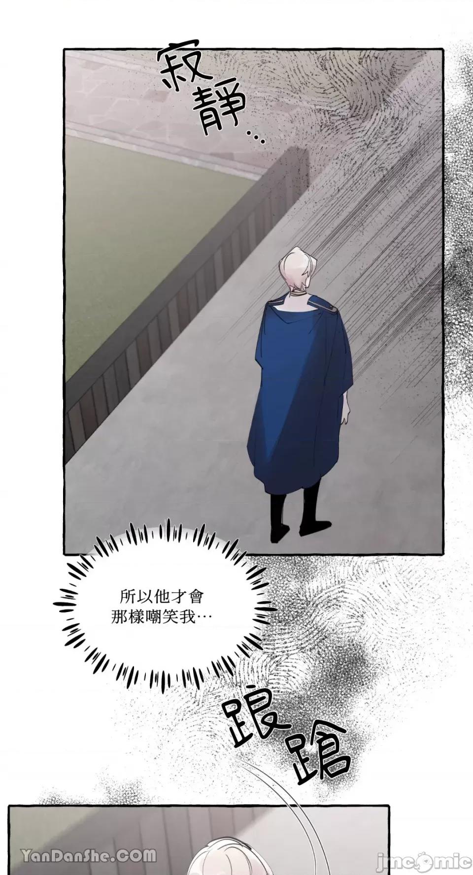 公爵夫人的隐密邀请函 公爵夫人的隐密邀请函-34 第14页
