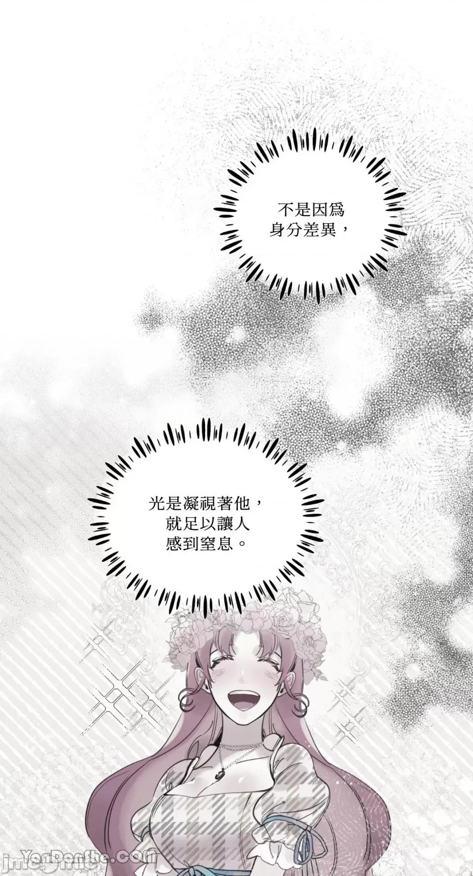 公爵夫人的隐密邀请函 公爵夫人的隐密邀请函-34 第16页