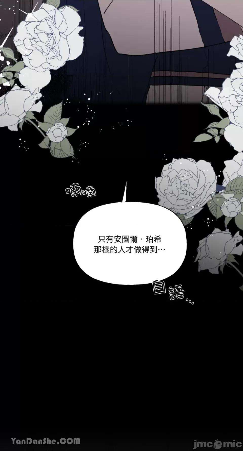 公爵夫人的隐密邀请函 公爵夫人的隐密邀请函-34 第19页