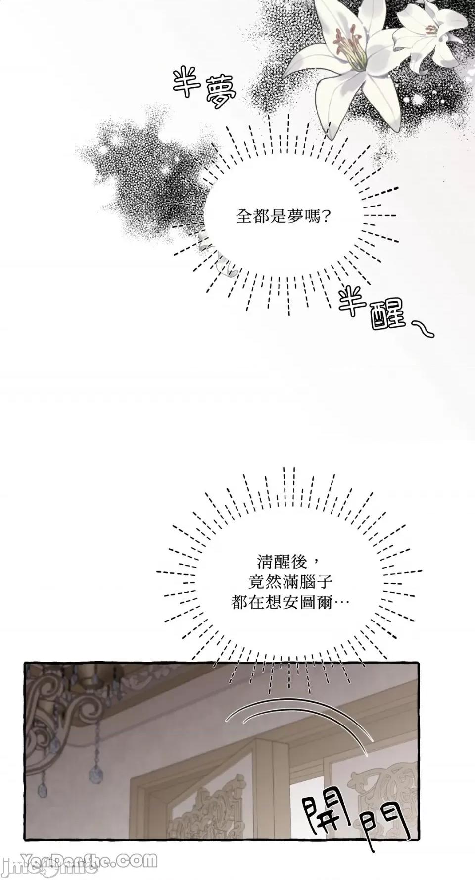 公爵夫人的隐密邀请函 公爵夫人的隐密邀请函-34 第23页