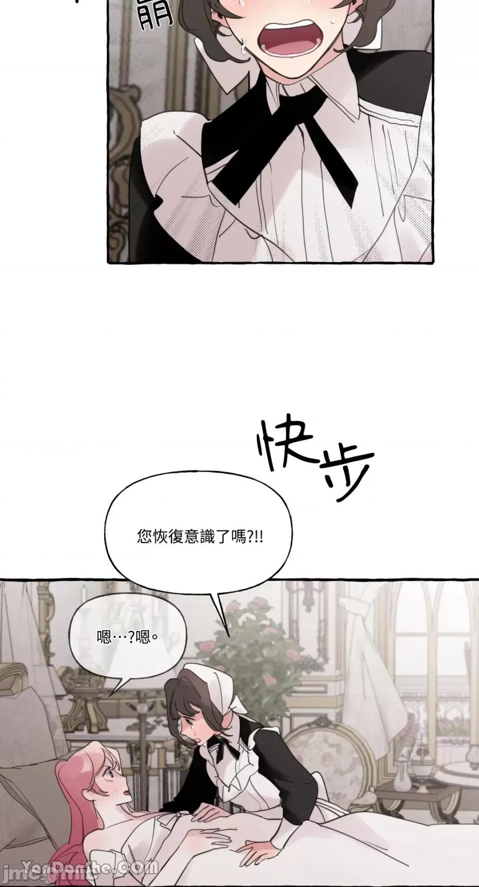 公爵夫人的隐密邀请函 公爵夫人的隐密邀请函-34 第25页