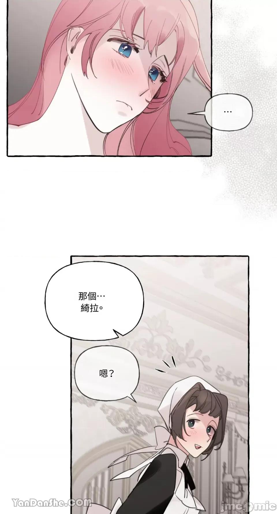 公爵夫人的隐密邀请函 公爵夫人的隐密邀请函-34 第29页