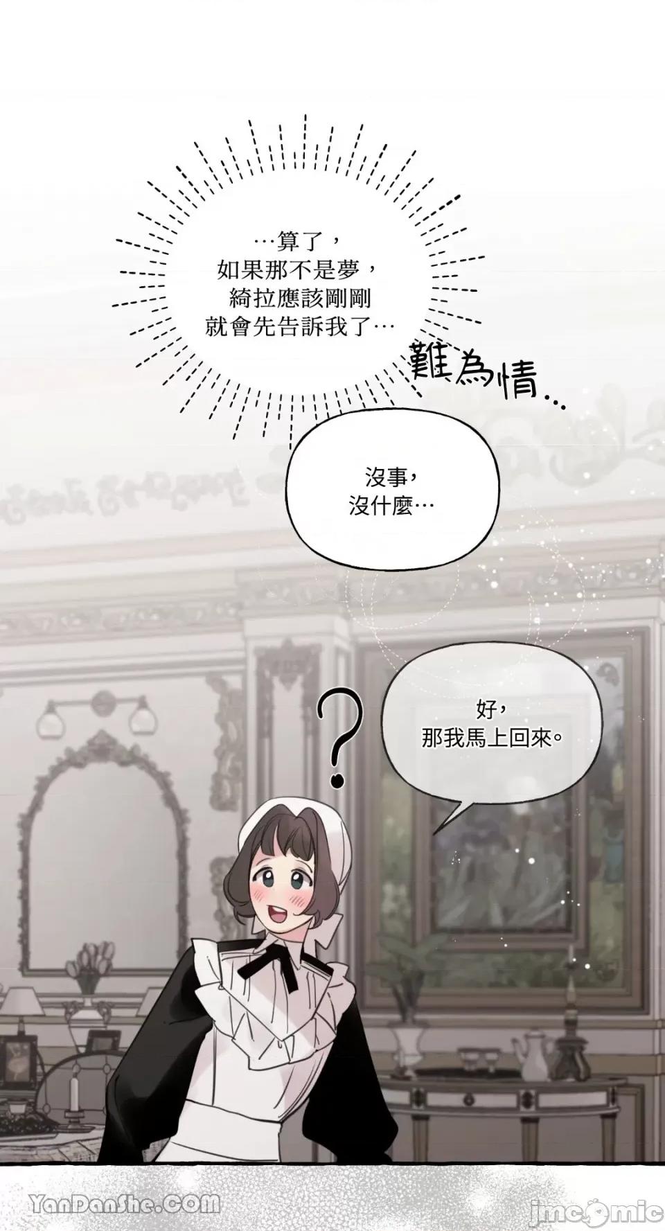 公爵夫人的隐密邀请函 公爵夫人的隐密邀请函-34 第31页