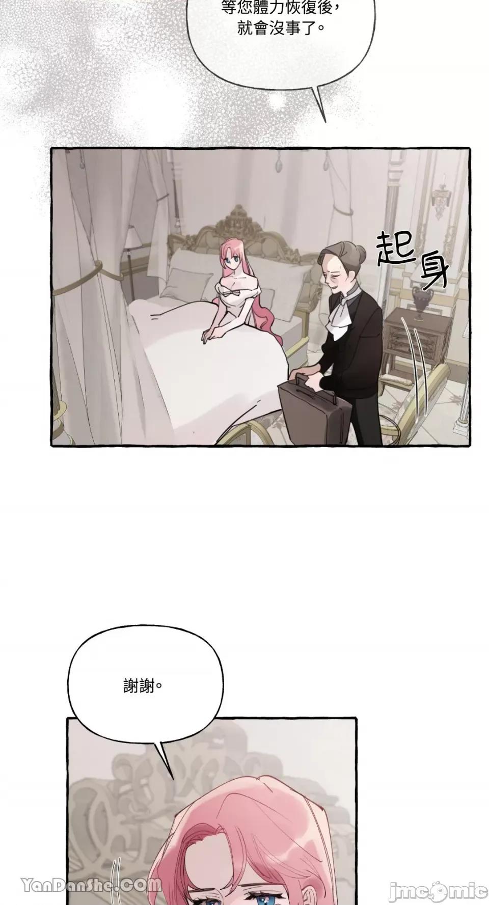 公爵夫人的隐密邀请函 公爵夫人的隐密邀请函-34 第35页