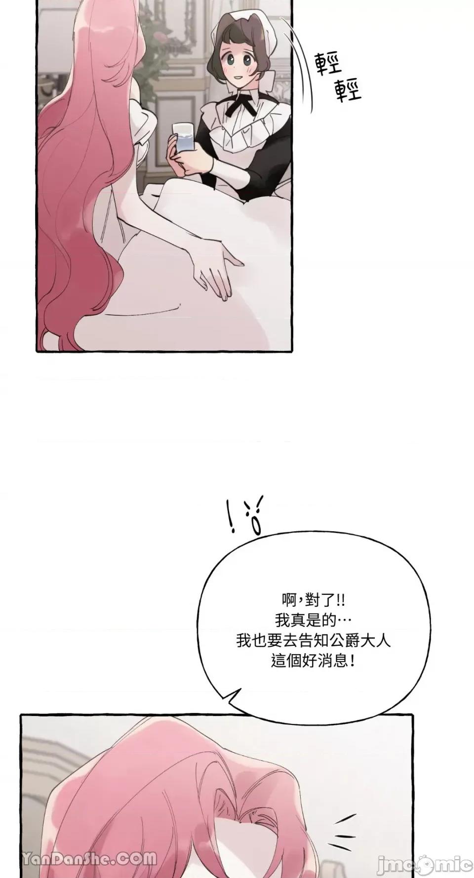 公爵夫人的隐密邀请函 公爵夫人的隐密邀请函-34 第39页
