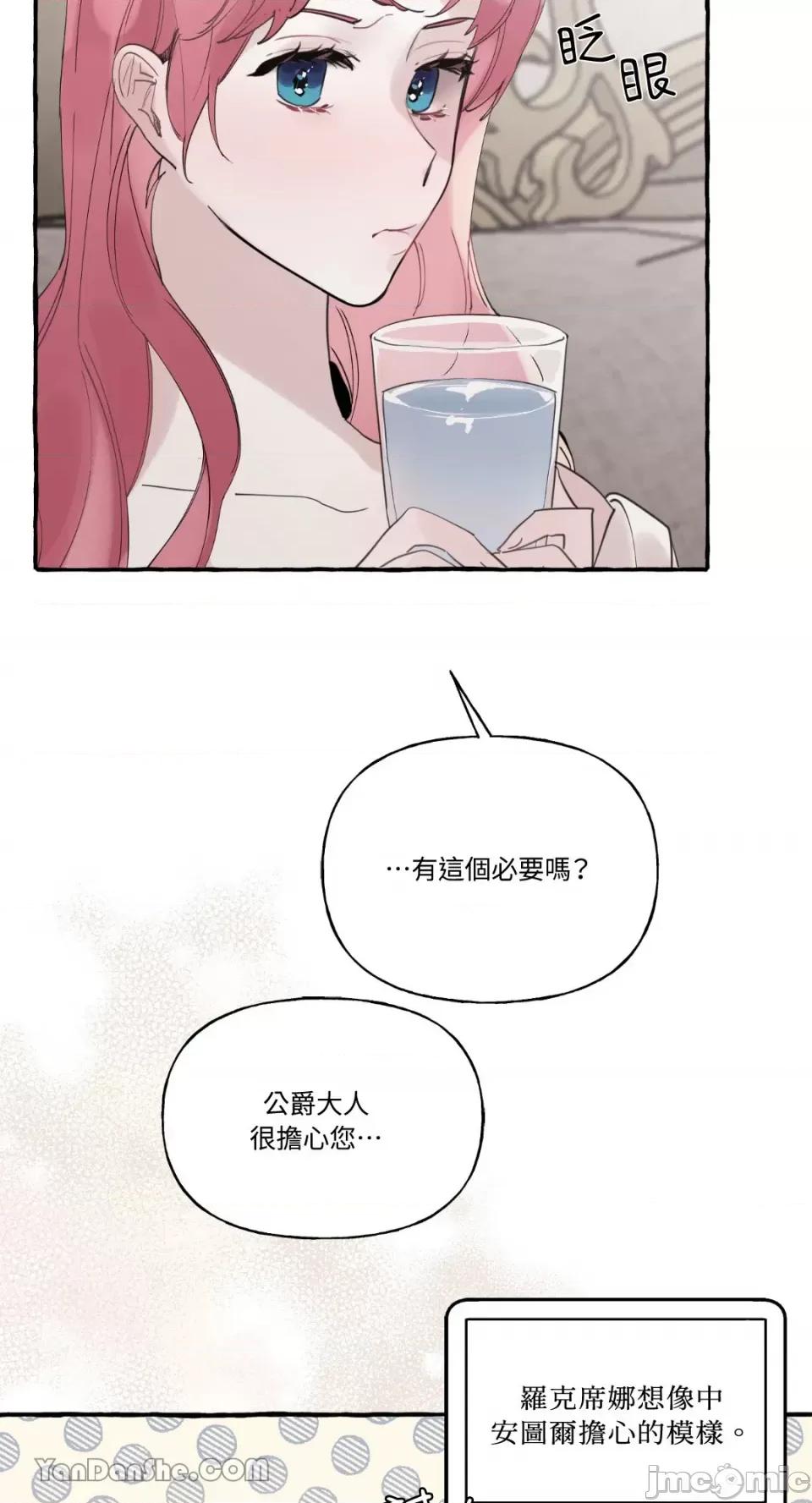 公爵夫人的隐密邀请函 公爵夫人的隐密邀请函-34 第40页