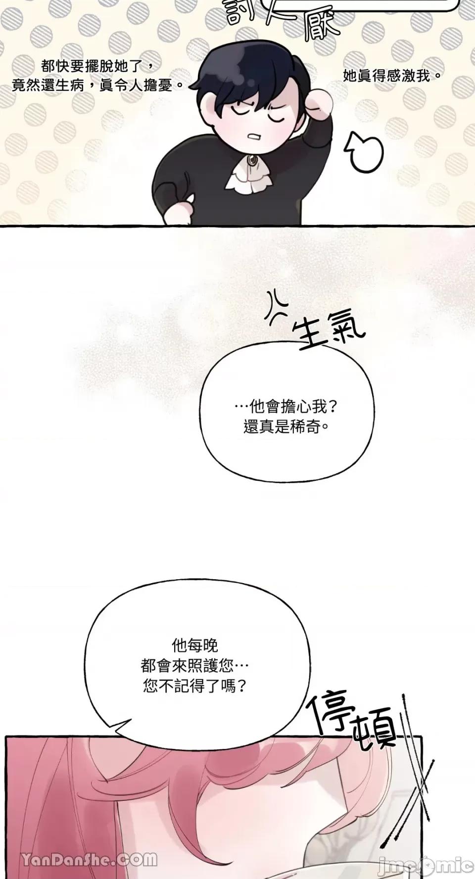 公爵夫人的隐密邀请函 公爵夫人的隐密邀请函-34 第41页