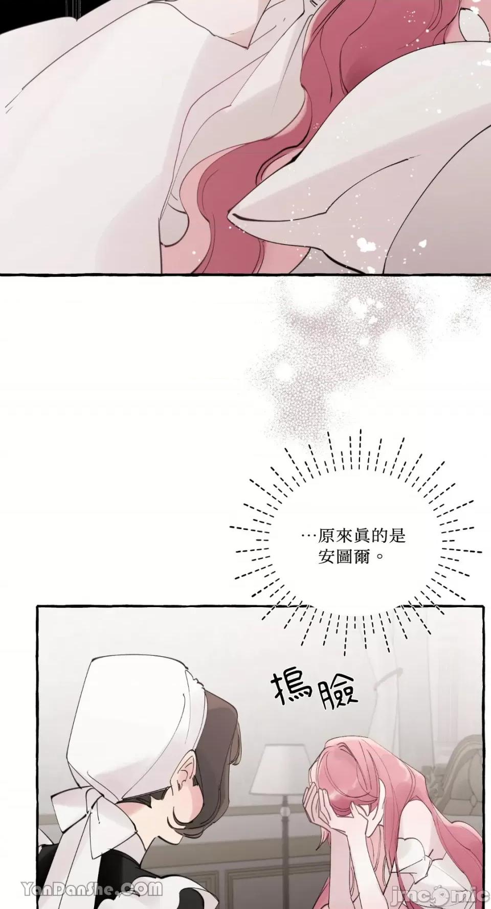 公爵夫人的隐密邀请函 公爵夫人的隐密邀请函-34 第43页
