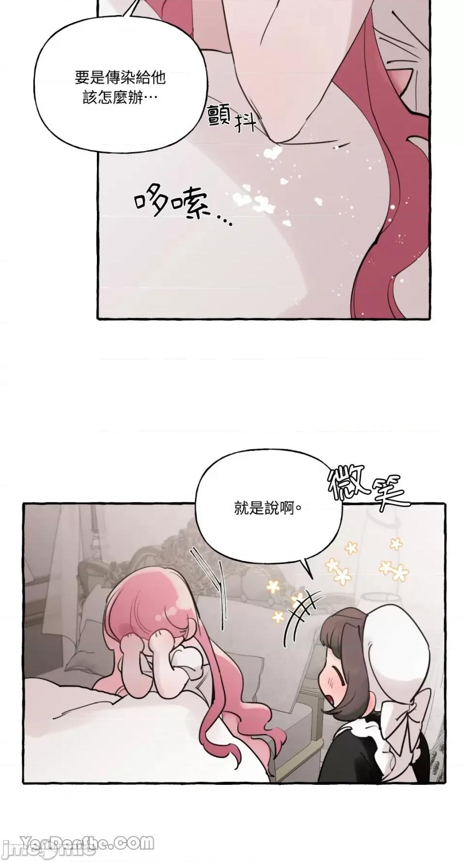 公爵夫人的隐密邀请函 公爵夫人的隐密邀请函-34 第45页