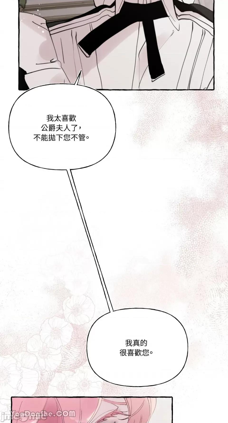 公爵夫人的隐密邀请函 公爵夫人的隐密邀请函-34 第48页