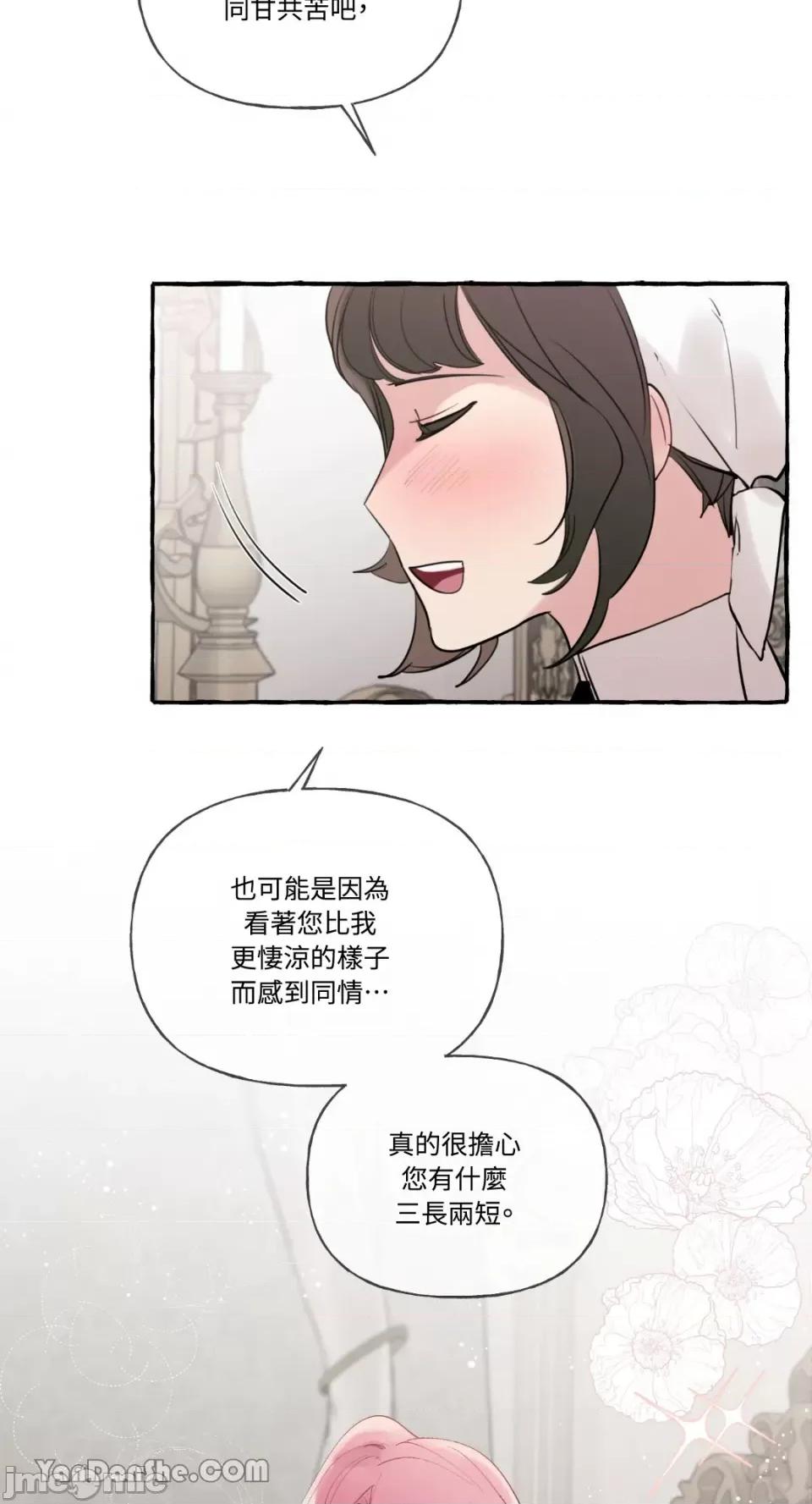 公爵夫人的隐密邀请函 公爵夫人的隐密邀请函-34 第50页