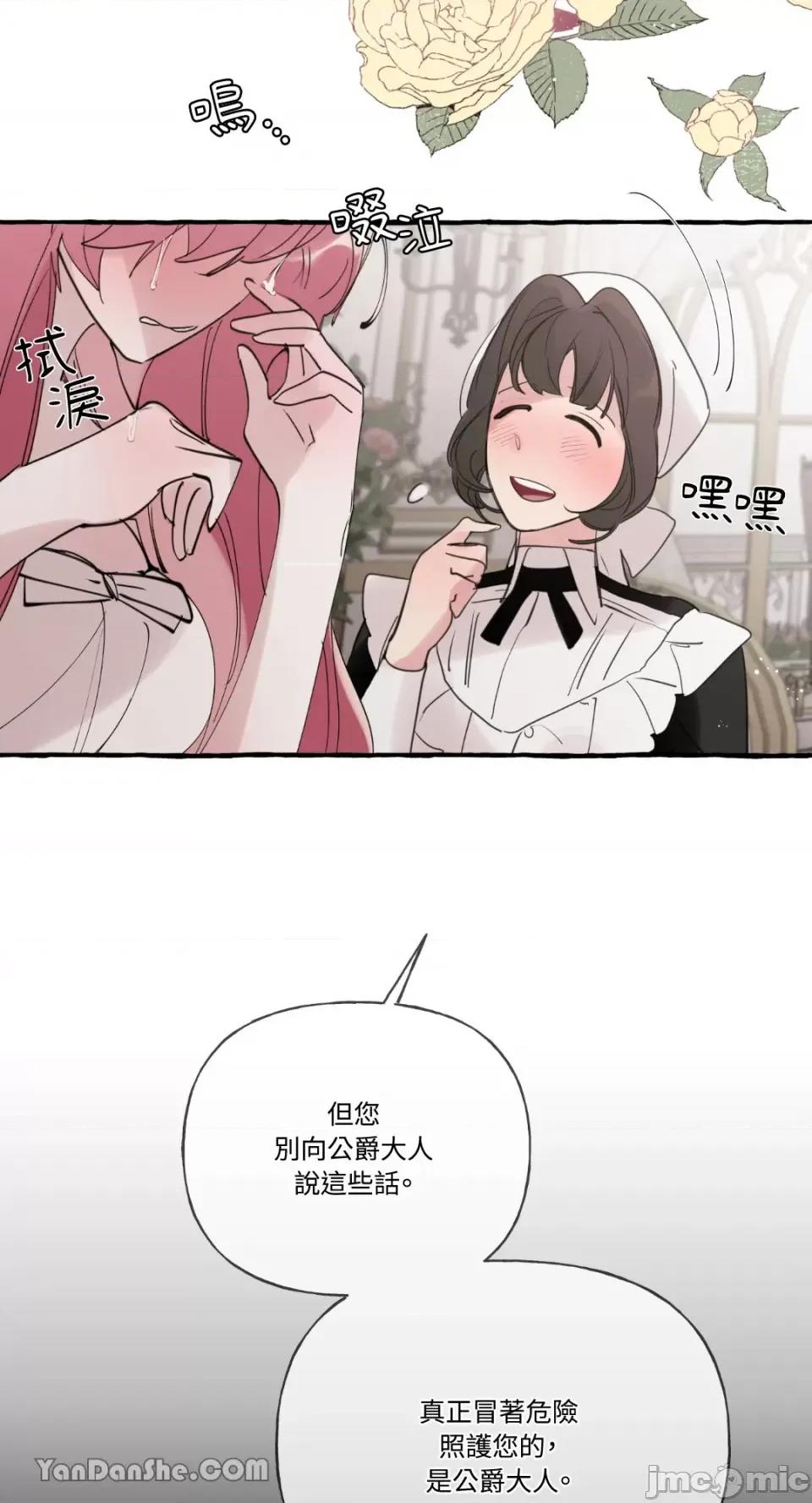 公爵夫人的隐密邀请函 公爵夫人的隐密邀请函-34 第56页