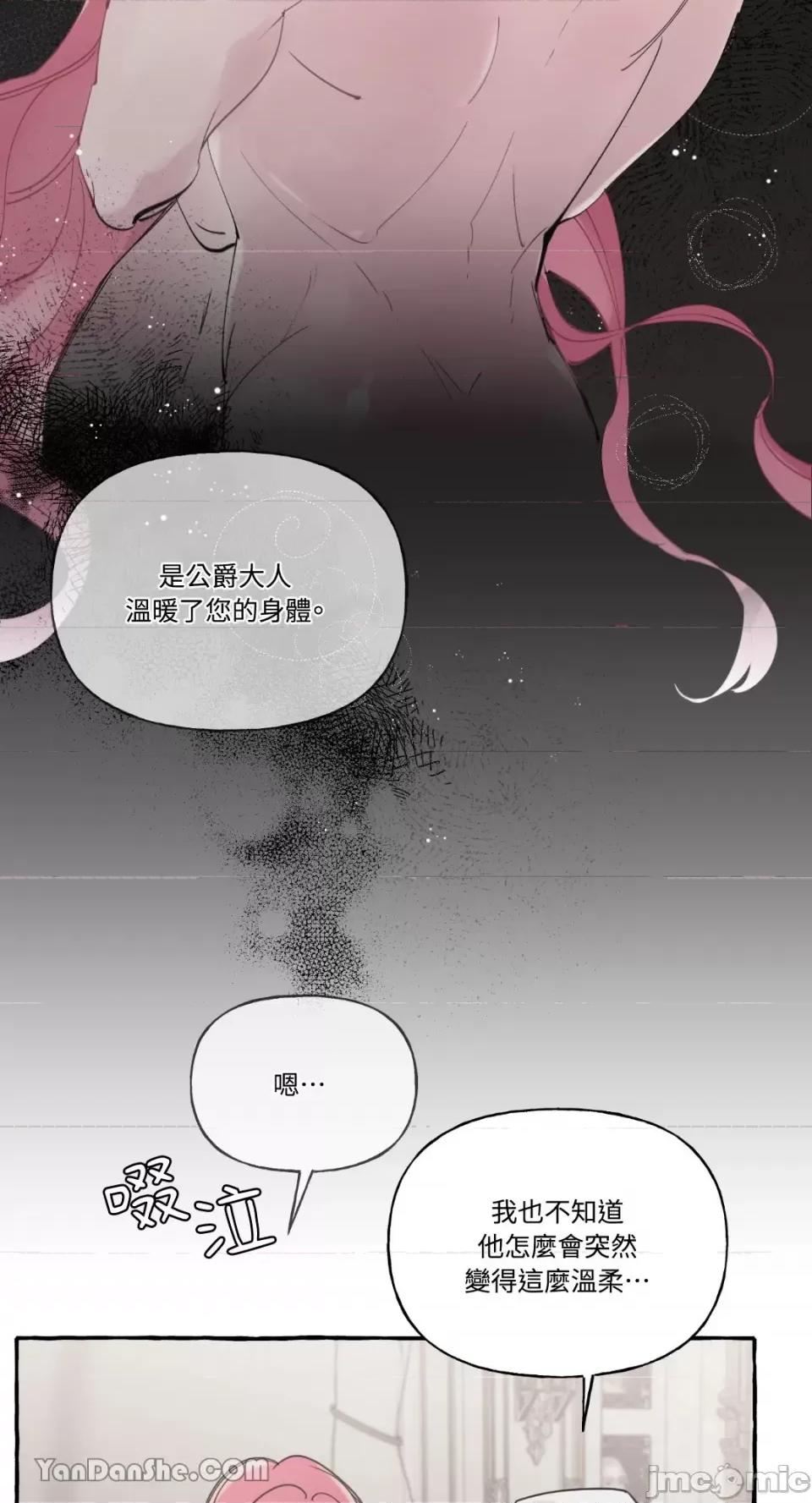 公爵夫人的隐密邀请函 公爵夫人的隐密邀请函-34 第58页