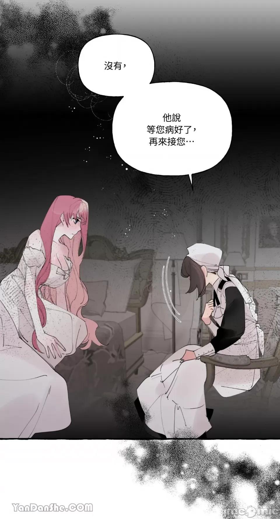 公爵夫人的隐密邀请函 公爵夫人的隐密邀请函-35 第9页