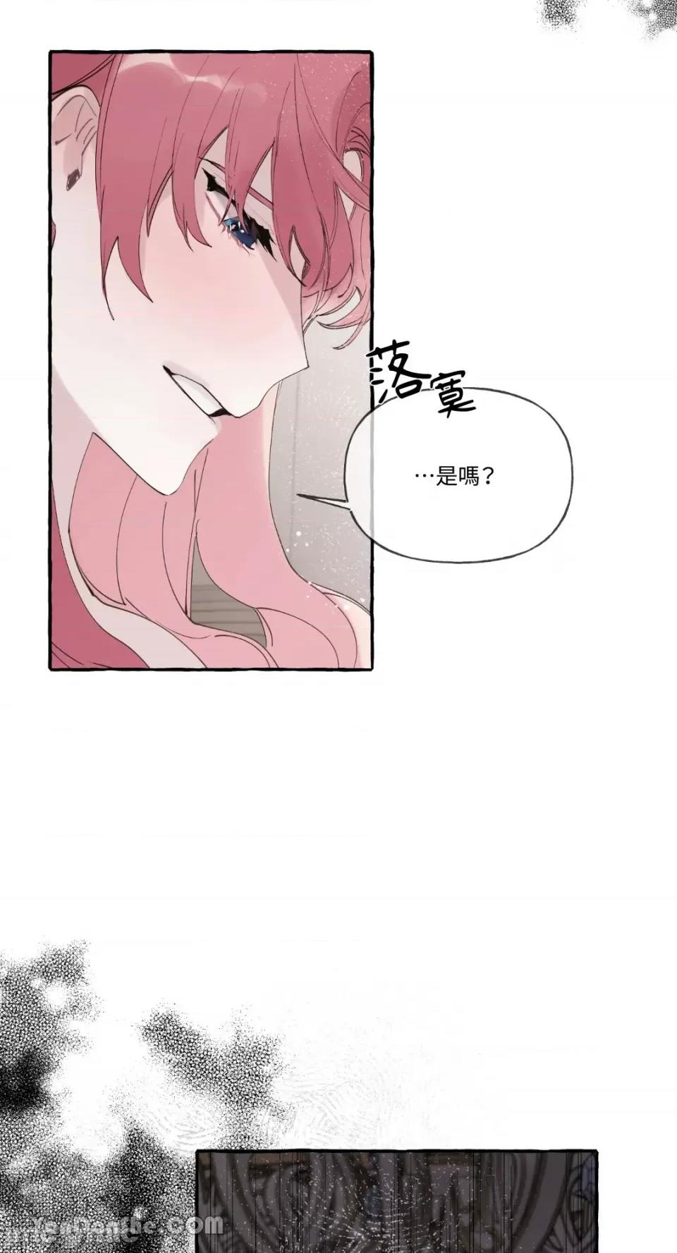 公爵夫人的隐密邀请函 公爵夫人的隐密邀请函-35 第10页