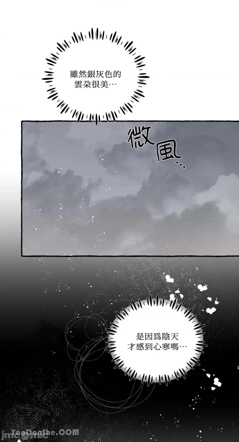 公爵夫人的隐密邀请函 公爵夫人的隐密邀请函-35 第13页