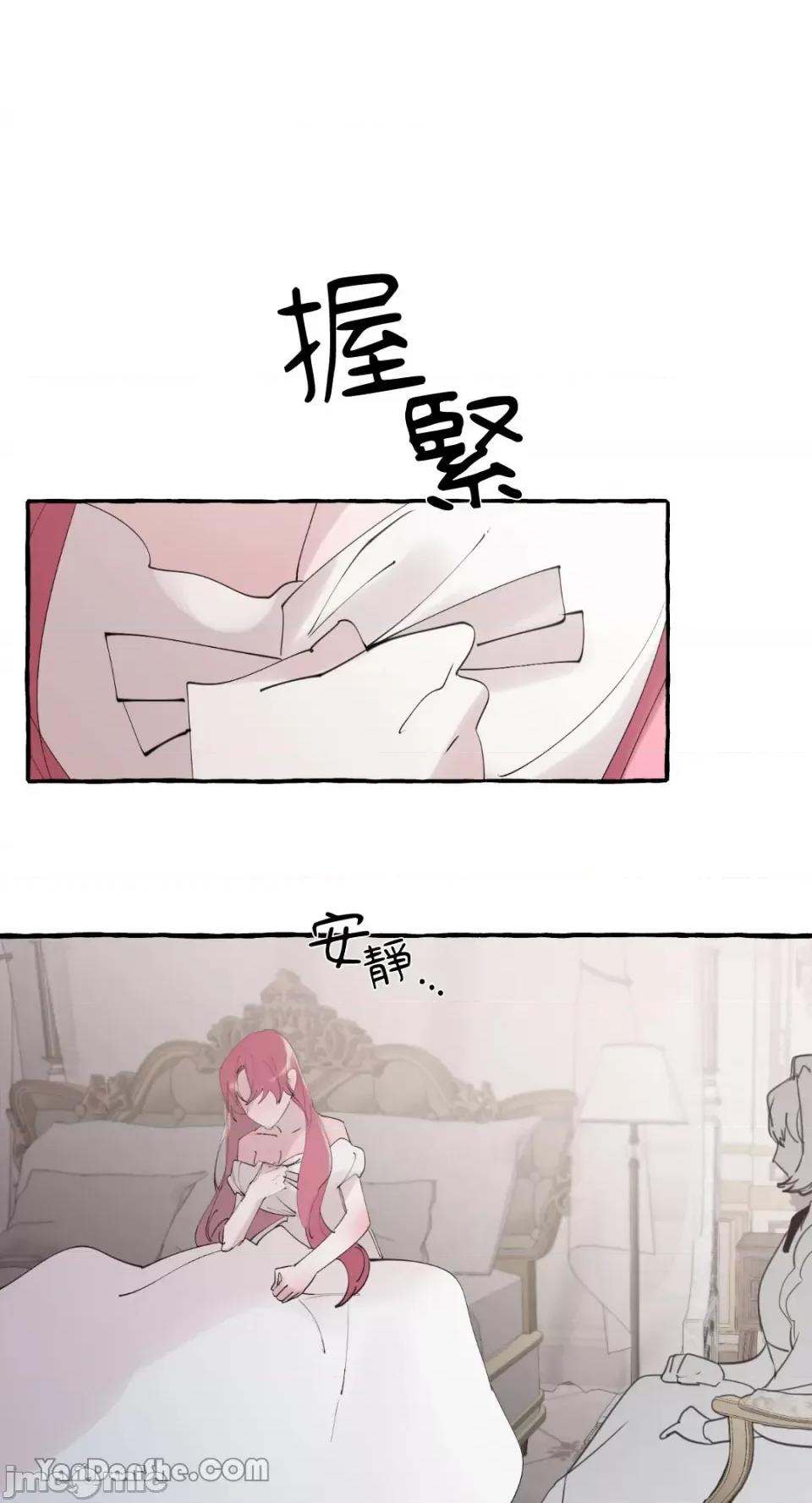公爵夫人的隐密邀请函 公爵夫人的隐密邀请函-35 第16页