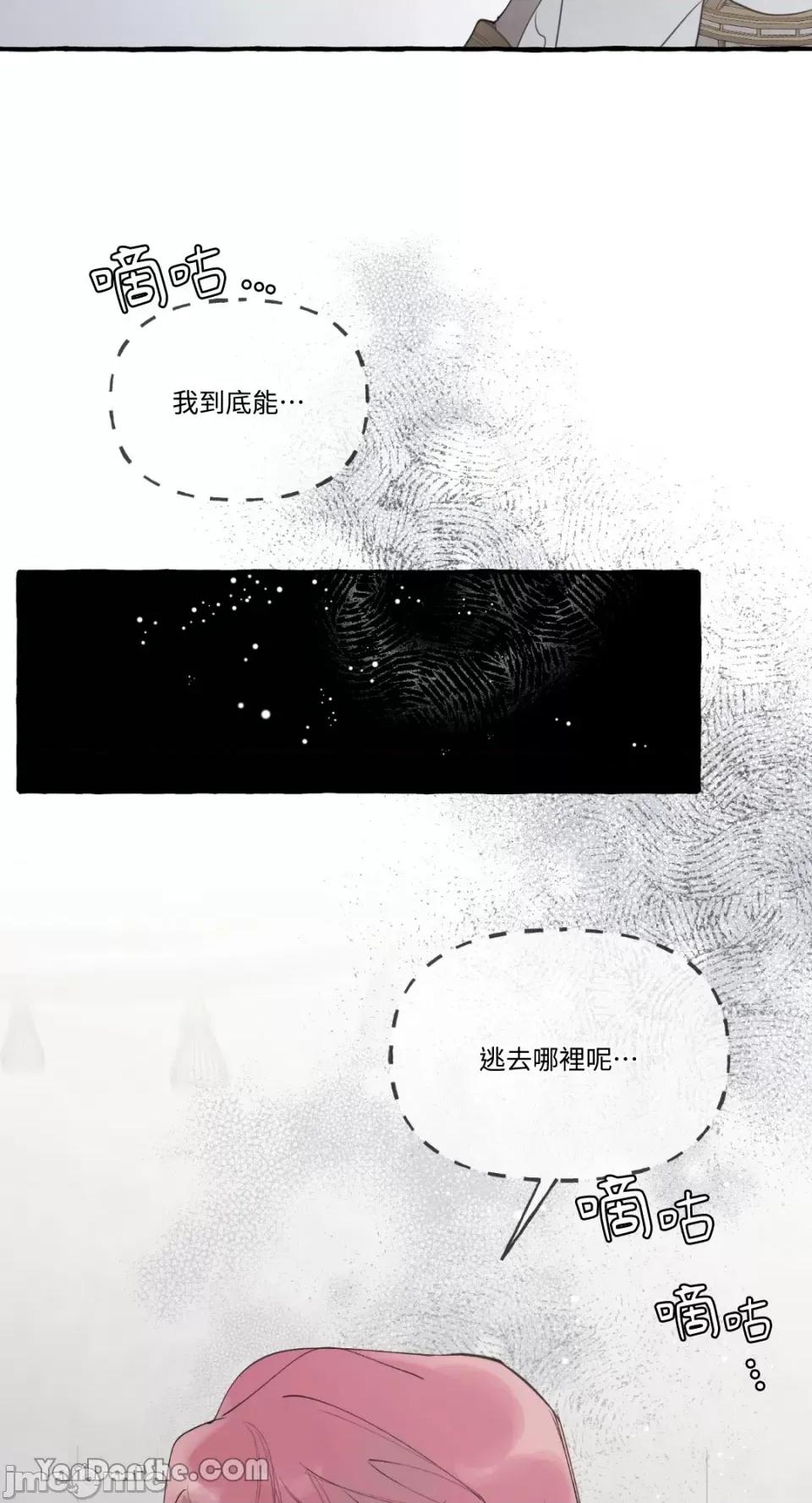 公爵夫人的隐密邀请函 公爵夫人的隐密邀请函-35 第17页