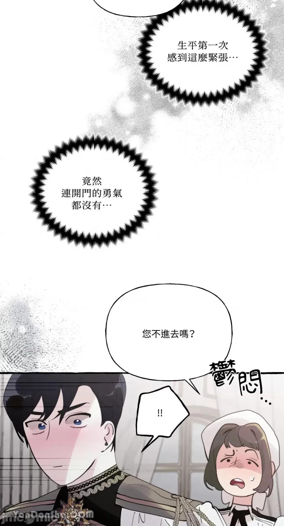 公爵夫人的隐密邀请函 公爵夫人的隐密邀请函-35 第23页
