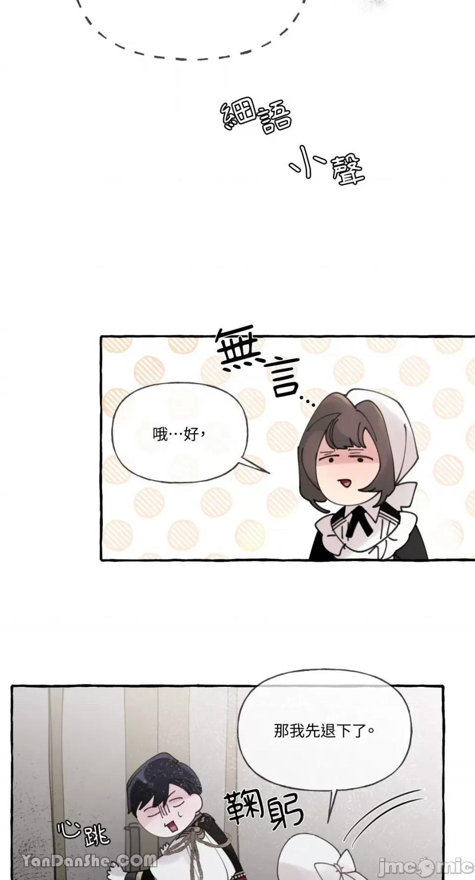 公爵夫人的隐密邀请函 公爵夫人的隐密邀请函-35 第26页