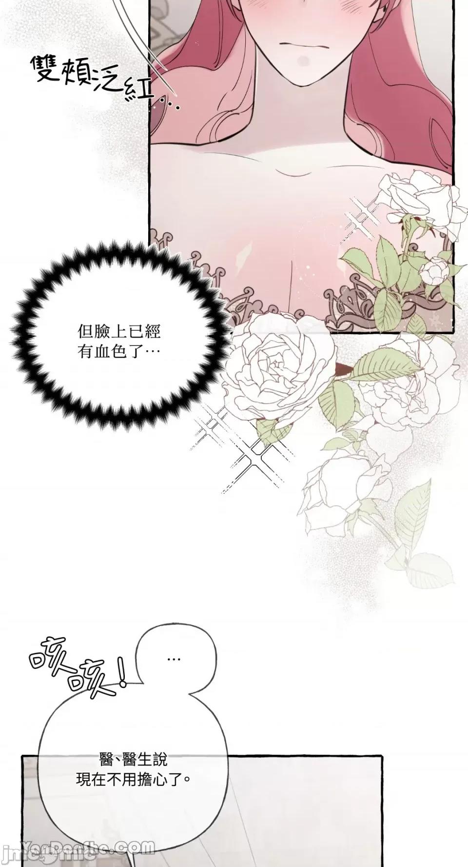 公爵夫人的隐密邀请函 公爵夫人的隐密邀请函-35 第33页