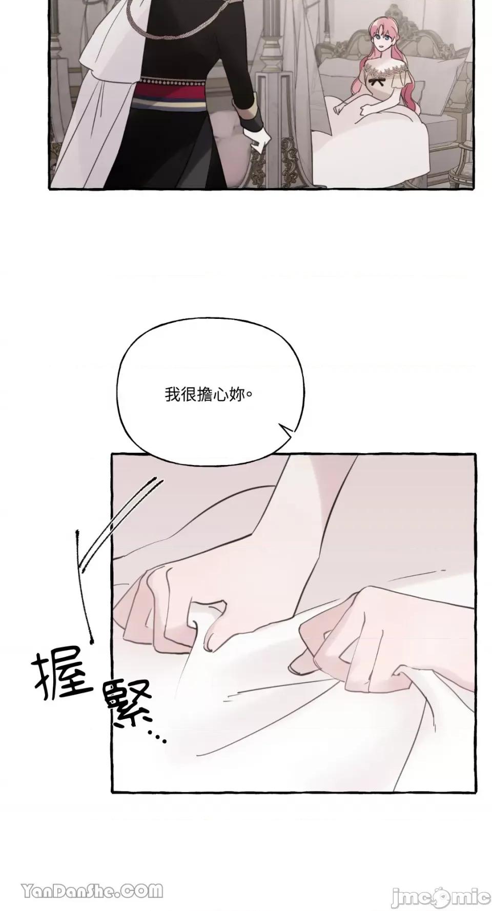 公爵夫人的隐密邀请函 公爵夫人的隐密邀请函-35 第35页
