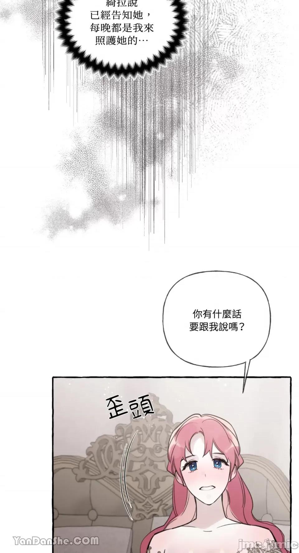 公爵夫人的隐密邀请函 公爵夫人的隐密邀请函-35 第41页