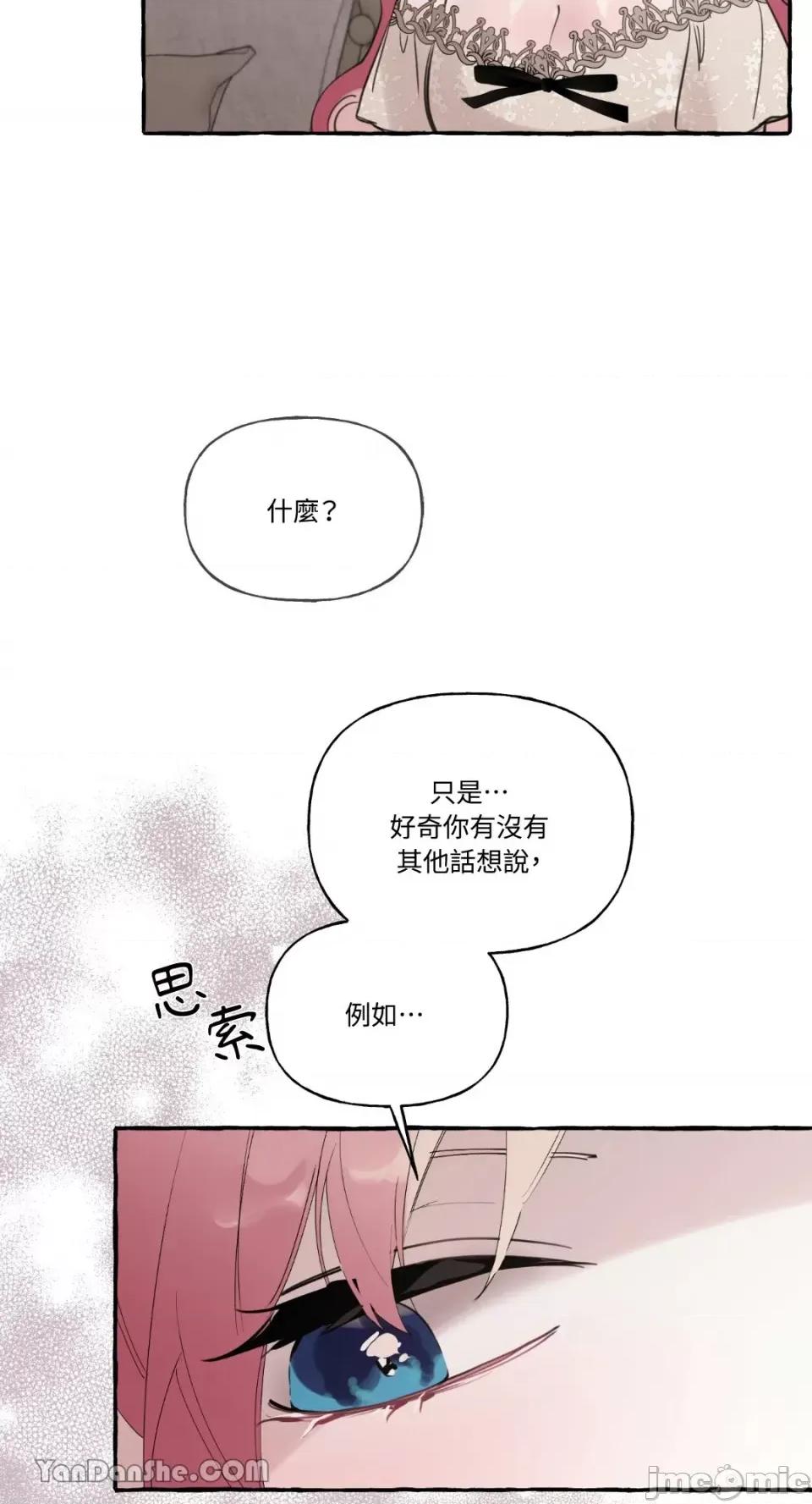 公爵夫人的隐密邀请函 公爵夫人的隐密邀请函-35 第42页