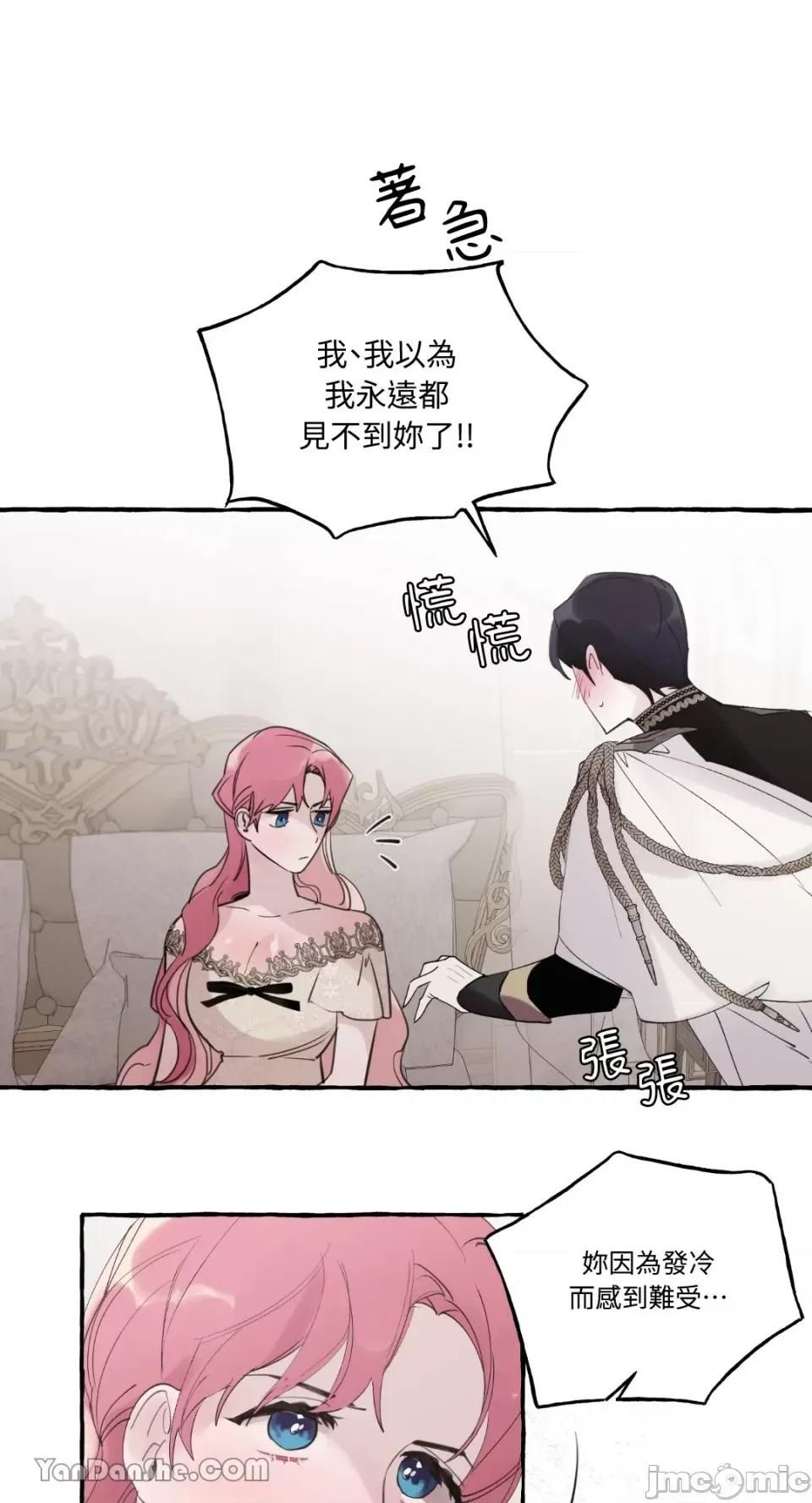 公爵夫人的隐密邀请函 公爵夫人的隐密邀请函-35 第44页