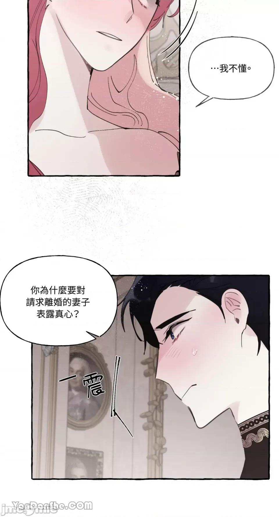 公爵夫人的隐密邀请函 公爵夫人的隐密邀请函-35 第45页