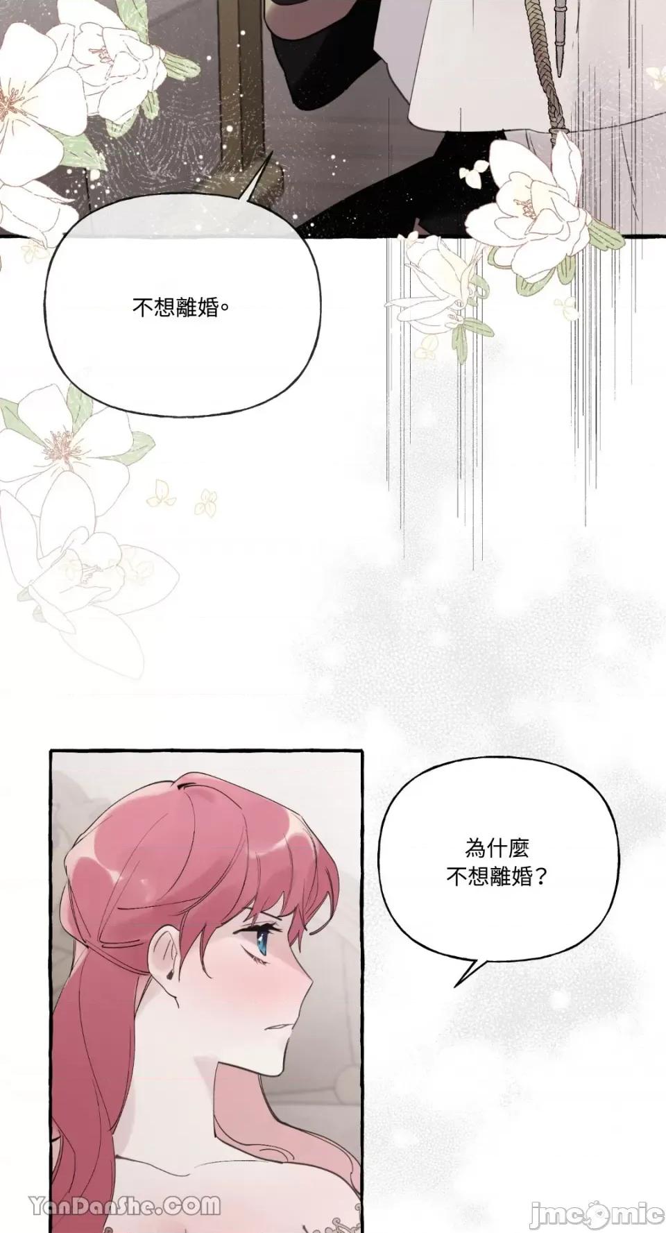 公爵夫人的隐密邀请函 公爵夫人的隐密邀请函-35 第47页