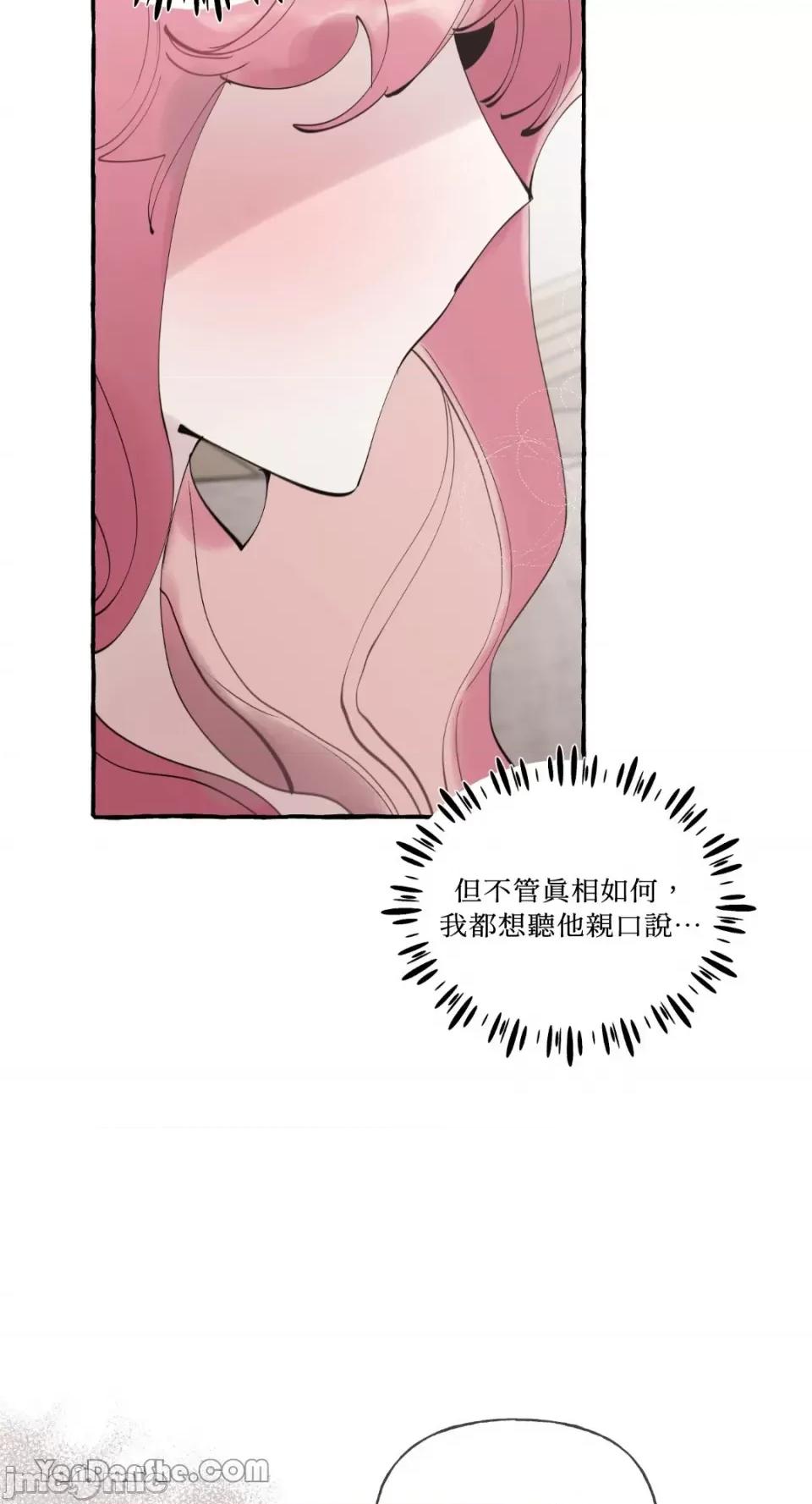 公爵夫人的隐密邀请函 公爵夫人的隐密邀请函-36 第4页