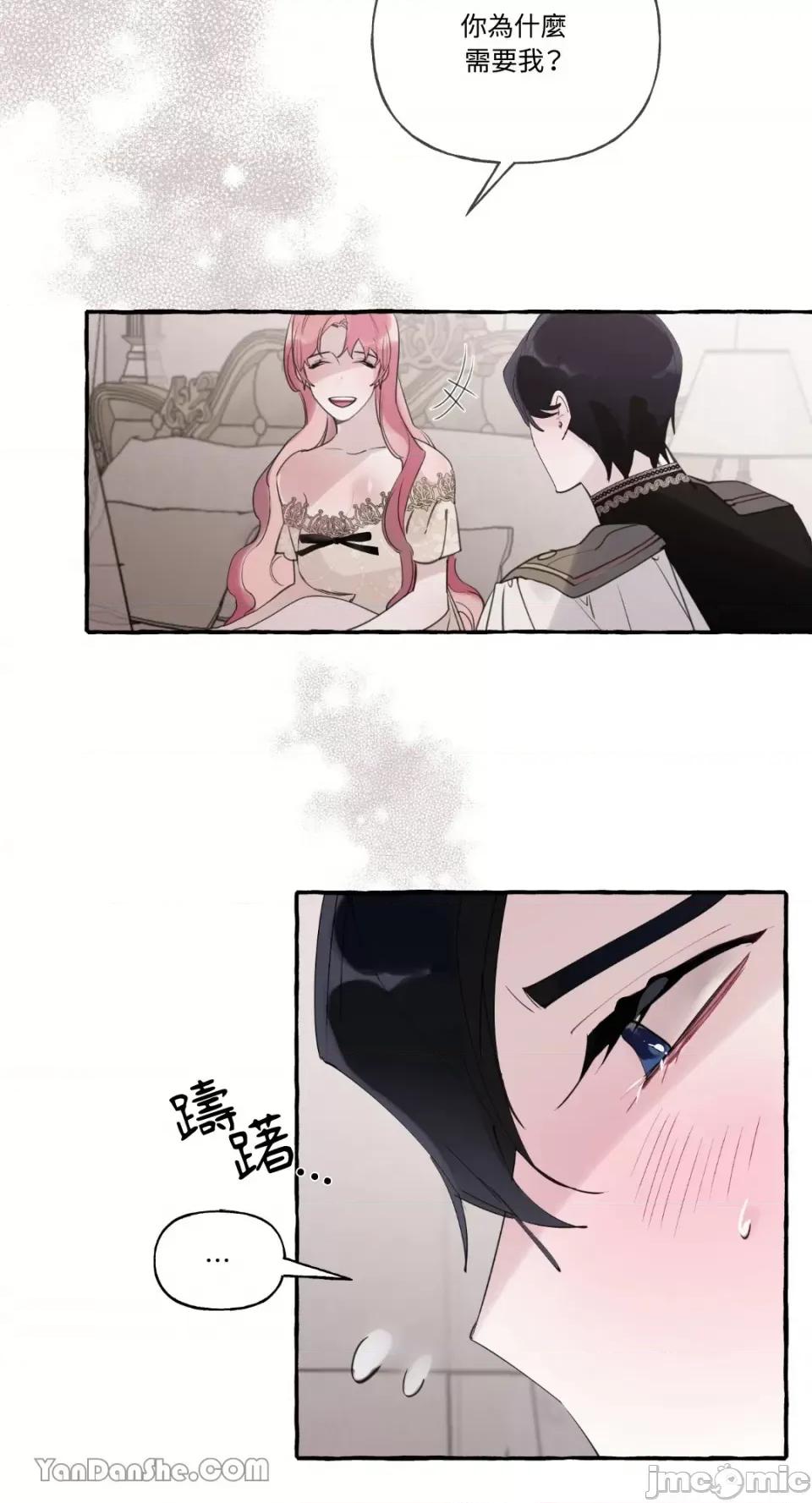 公爵夫人的隐密邀请函 公爵夫人的隐密邀请函-36 第5页