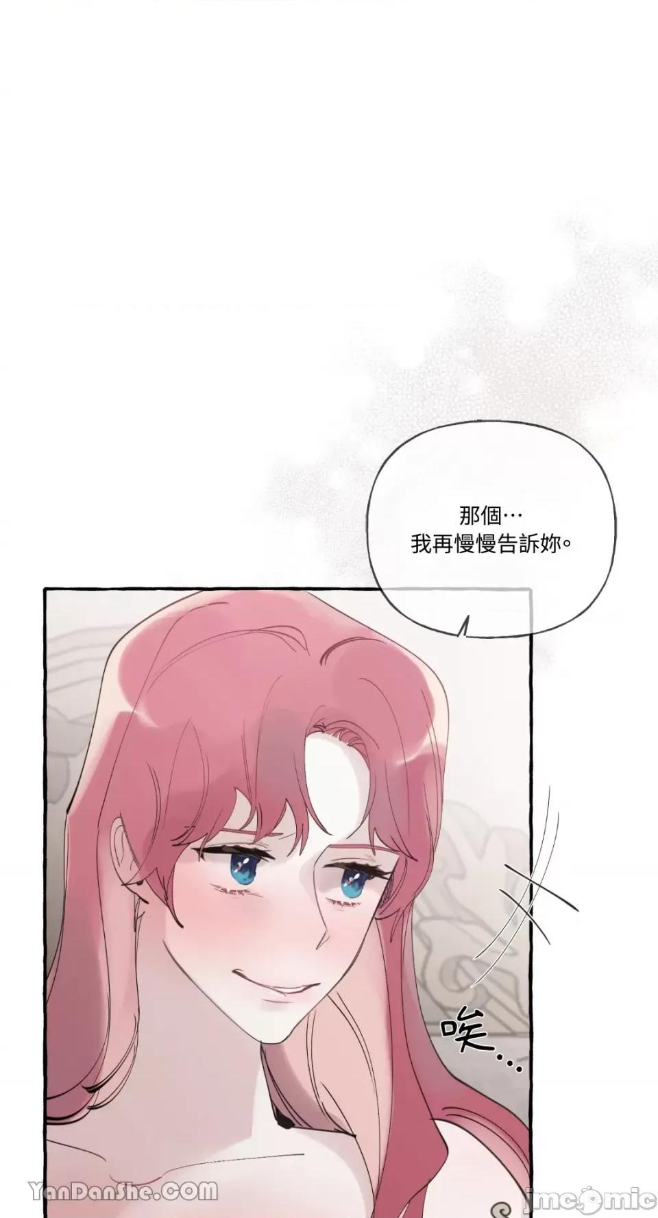 公爵夫人的隐密邀请函 公爵夫人的隐密邀请函-36 第6页