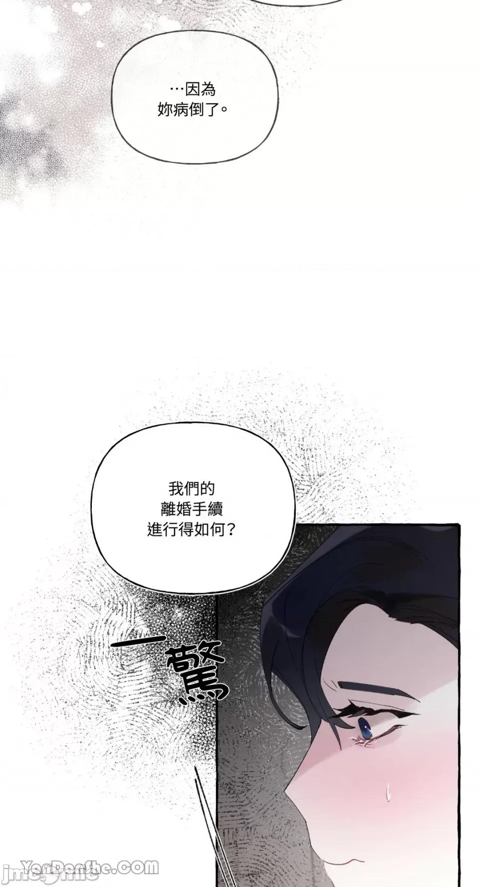 公爵夫人的隐密邀请函 公爵夫人的隐密邀请函-36 第8页
