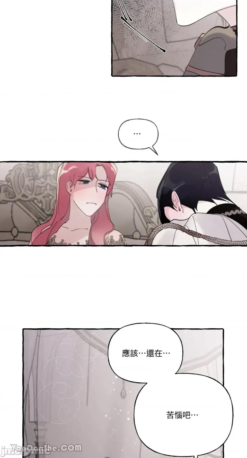 公爵夫人的隐密邀请函 公爵夫人的隐密邀请函-36 第9页