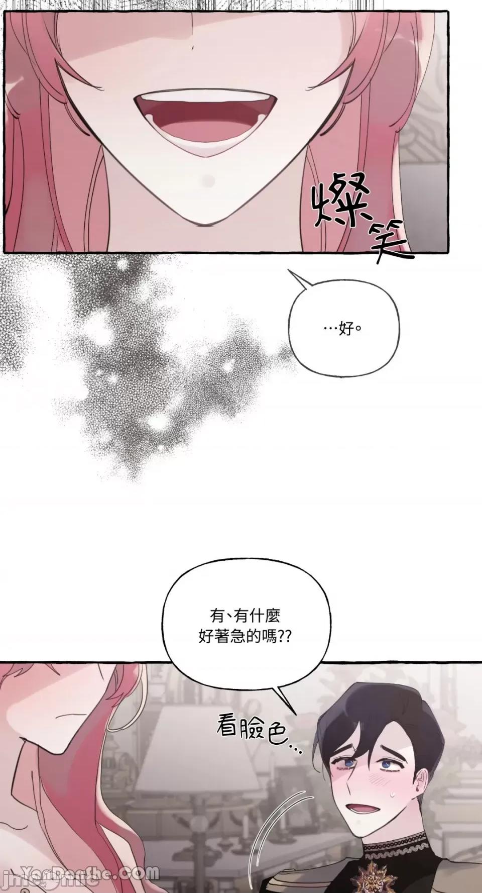 公爵夫人的隐密邀请函 公爵夫人的隐密邀请函-36 第11页