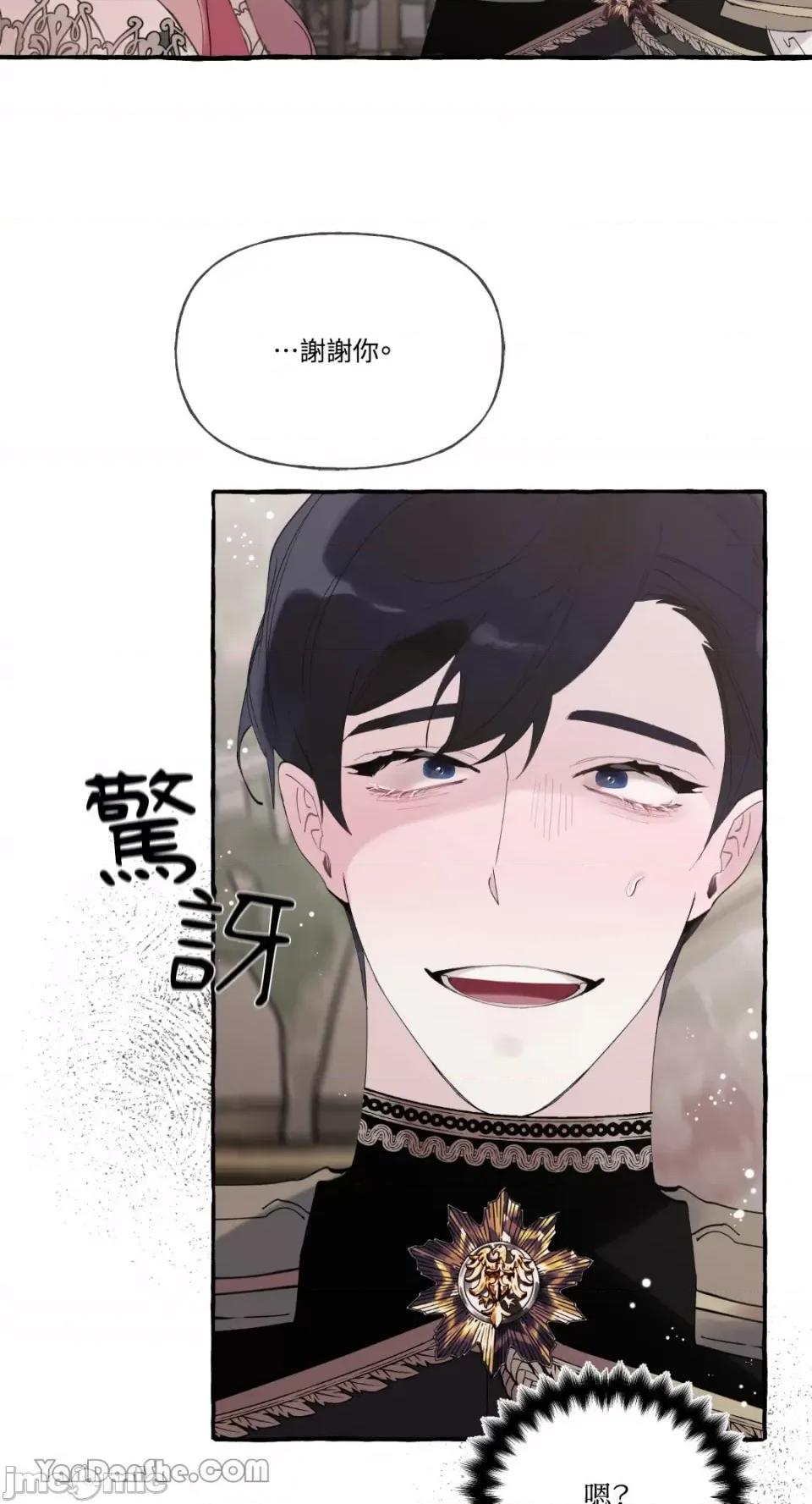 公爵夫人的隐密邀请函 公爵夫人的隐密邀请函-36 第12页