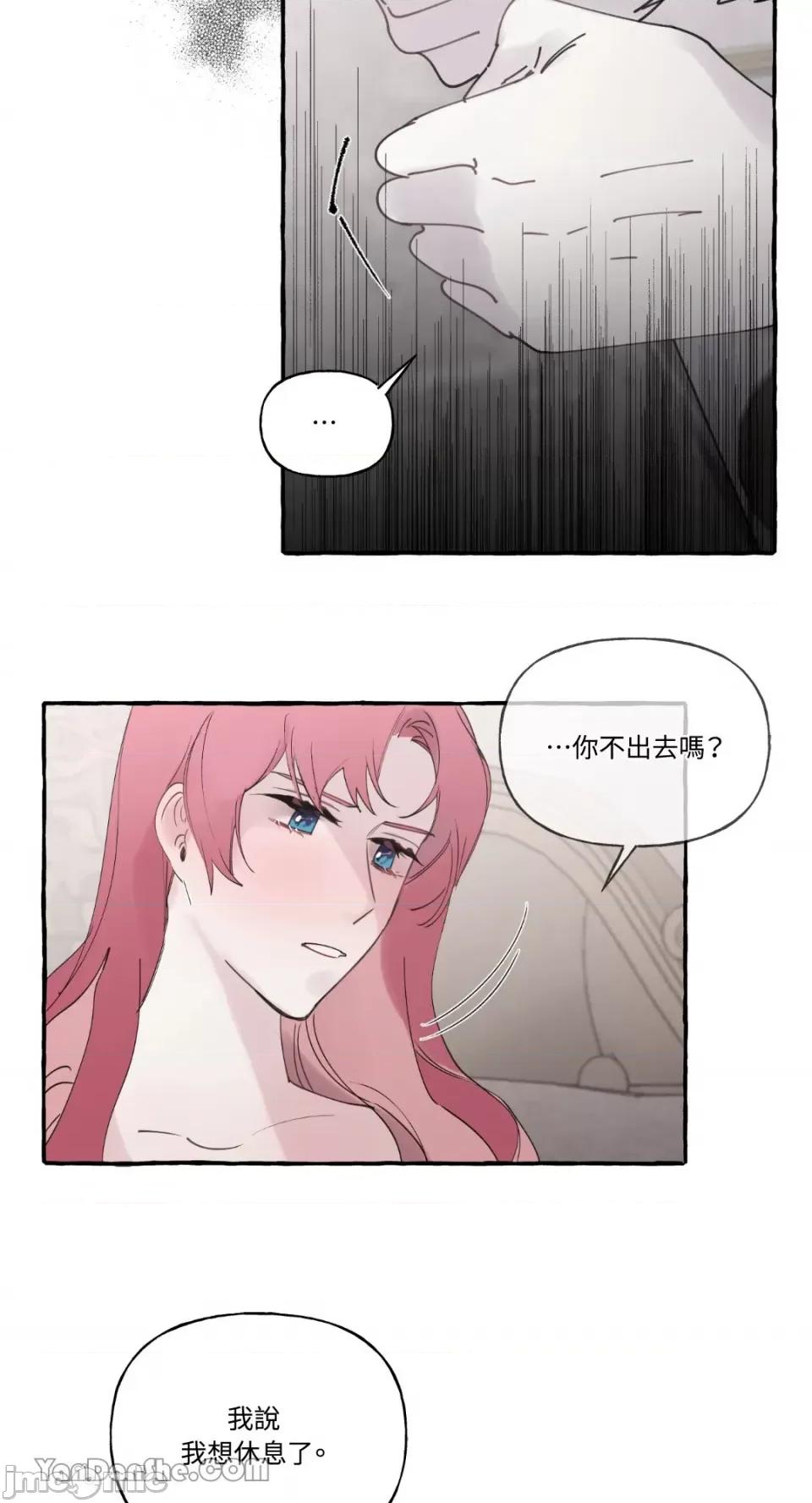 公爵夫人的隐密邀请函 公爵夫人的隐密邀请函-36 第15页