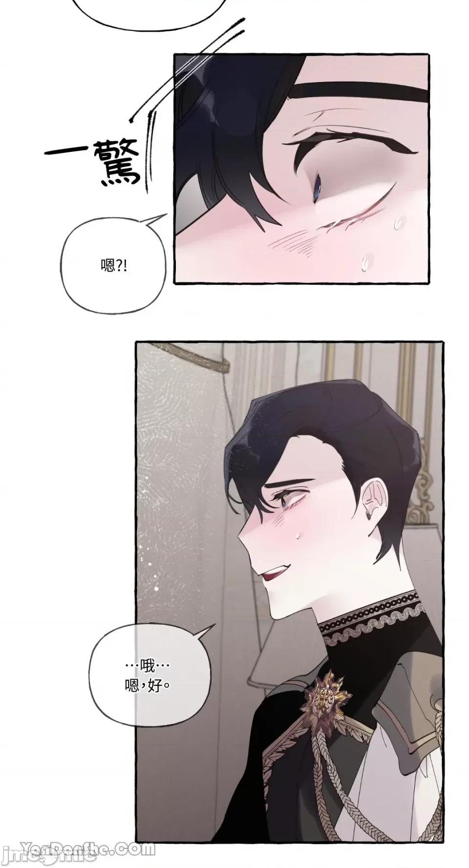 公爵夫人的隐密邀请函 公爵夫人的隐密邀请函-36 第16页