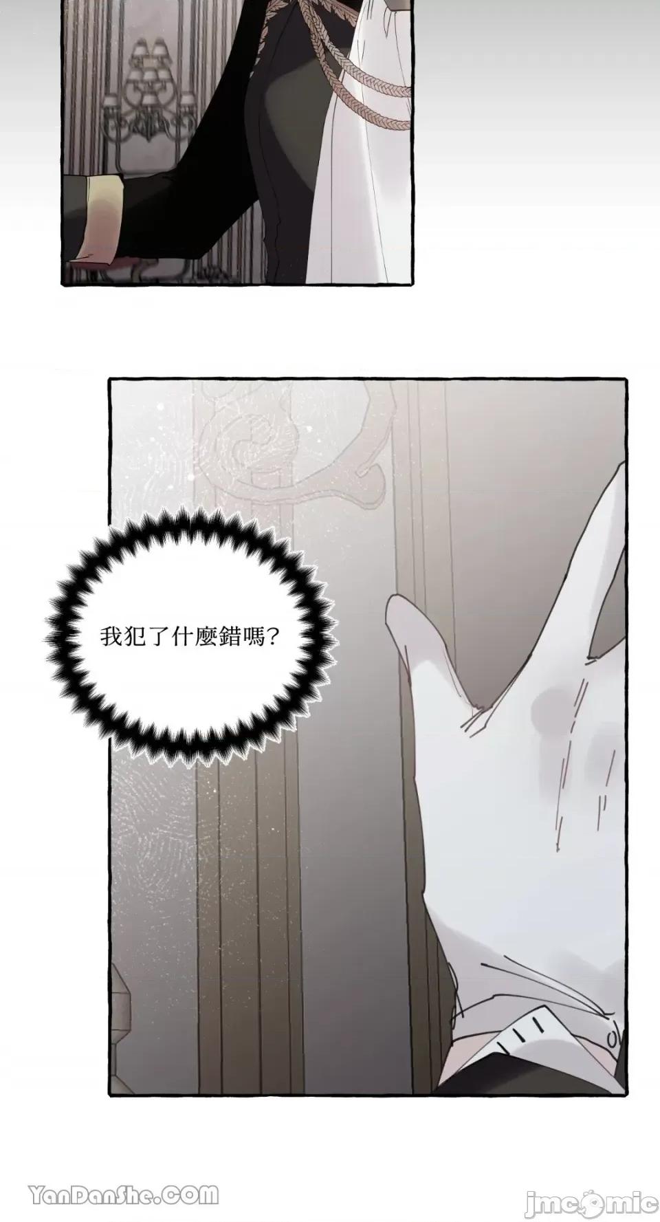公爵夫人的隐密邀请函 公爵夫人的隐密邀请函-36 第20页