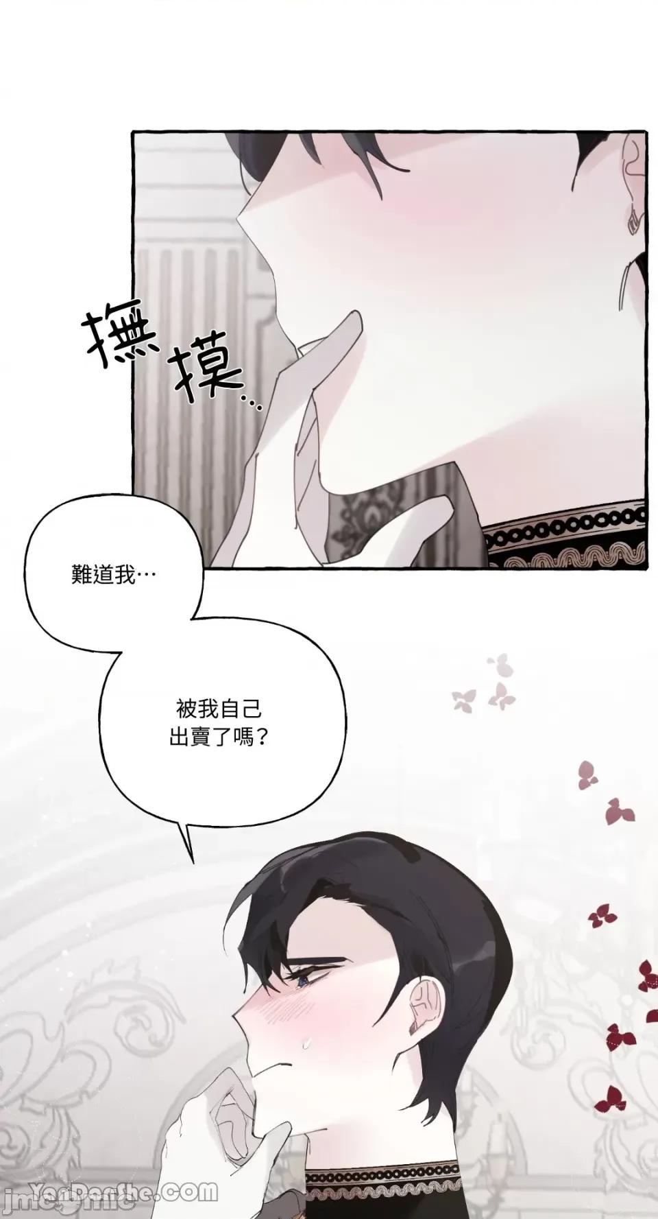公爵夫人的隐密邀请函 公爵夫人的隐密邀请函-36 第21页