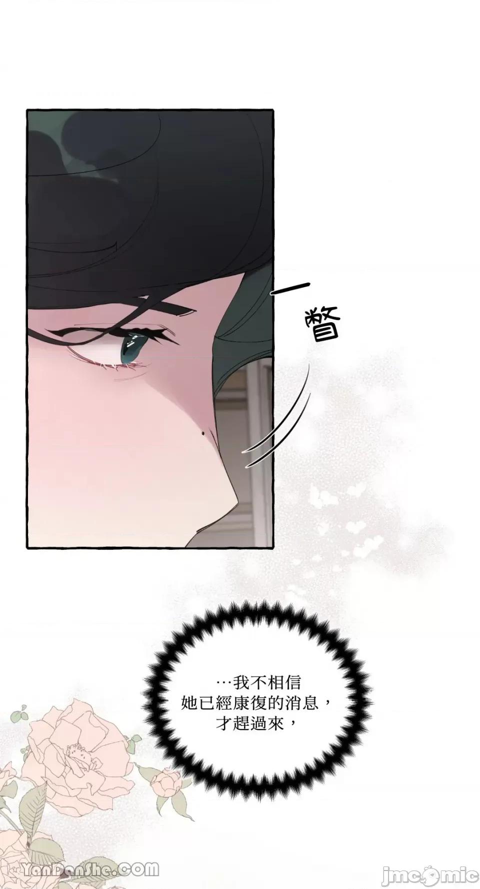 公爵夫人的隐密邀请函 公爵夫人的隐密邀请函-36 第25页