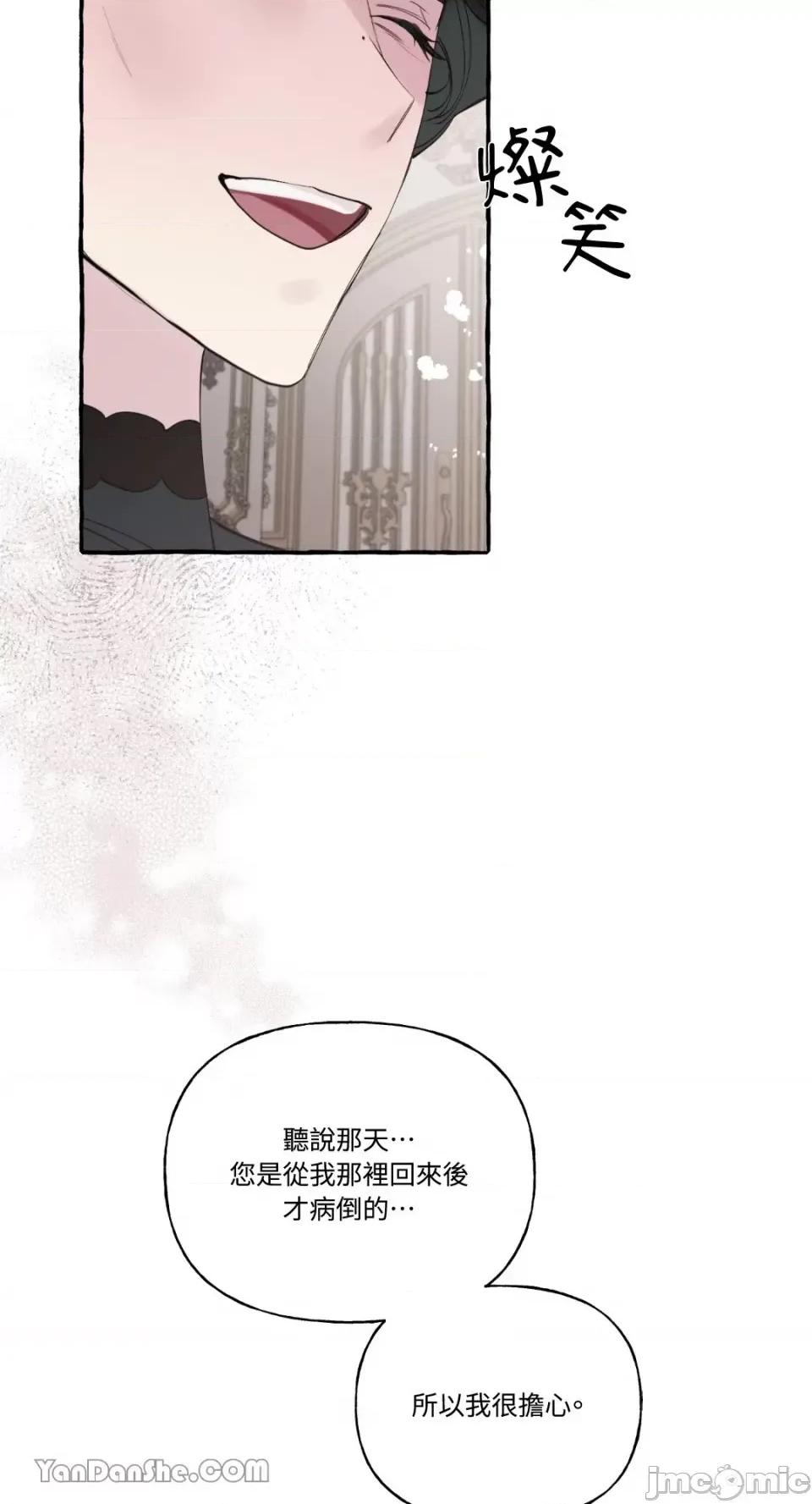 公爵夫人的隐密邀请函 公爵夫人的隐密邀请函-36 第29页