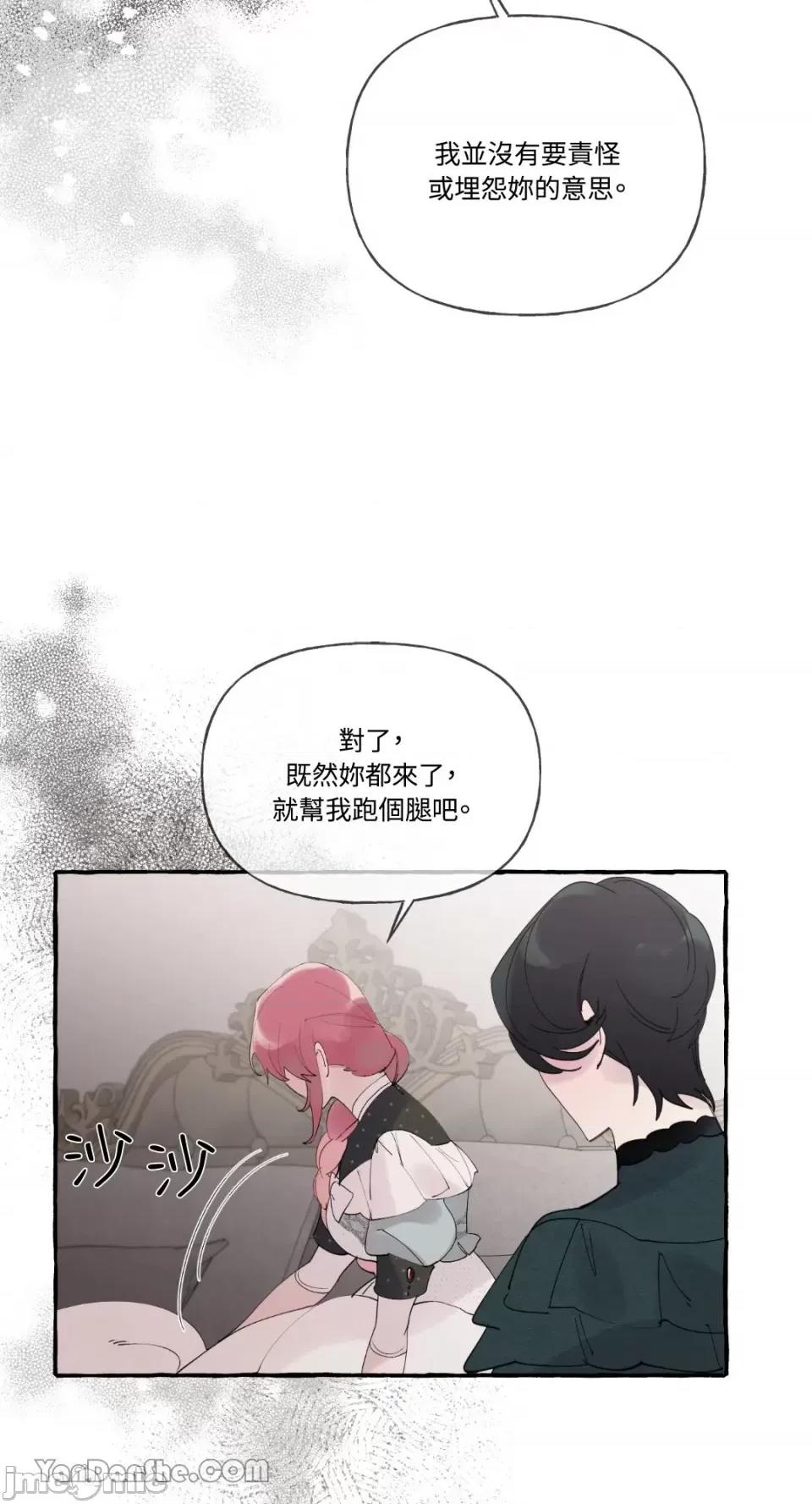公爵夫人的隐密邀请函 公爵夫人的隐密邀请函-36 第38页
