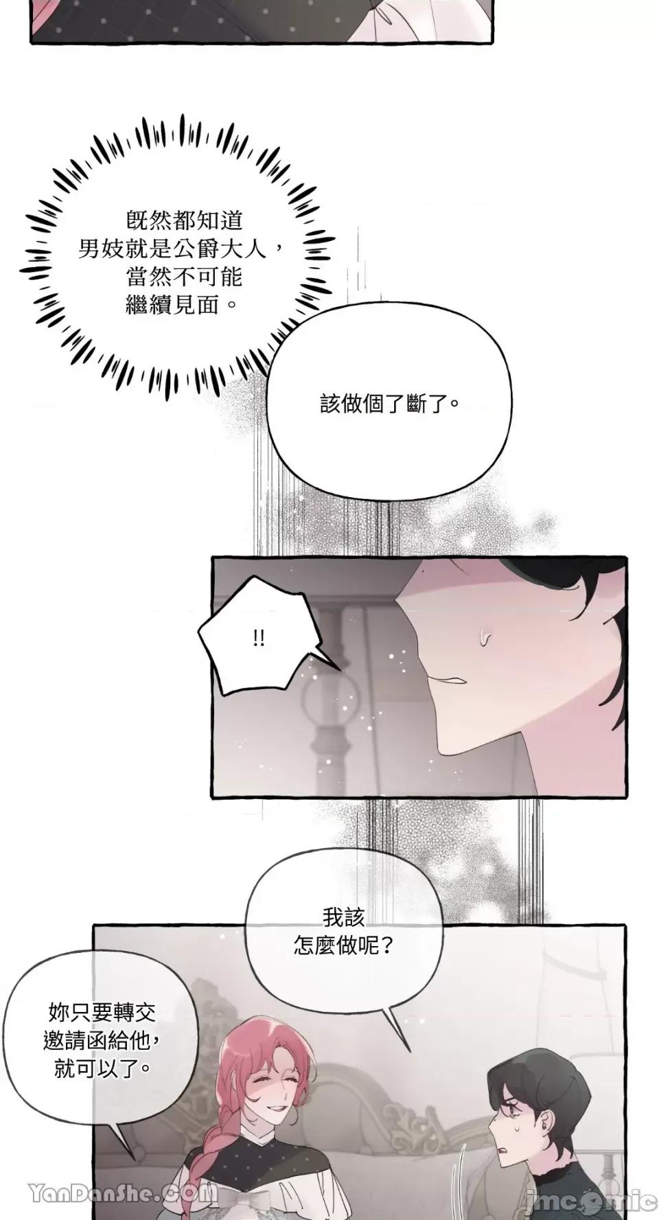 公爵夫人的隐密邀请函 公爵夫人的隐密邀请函-36 第42页
