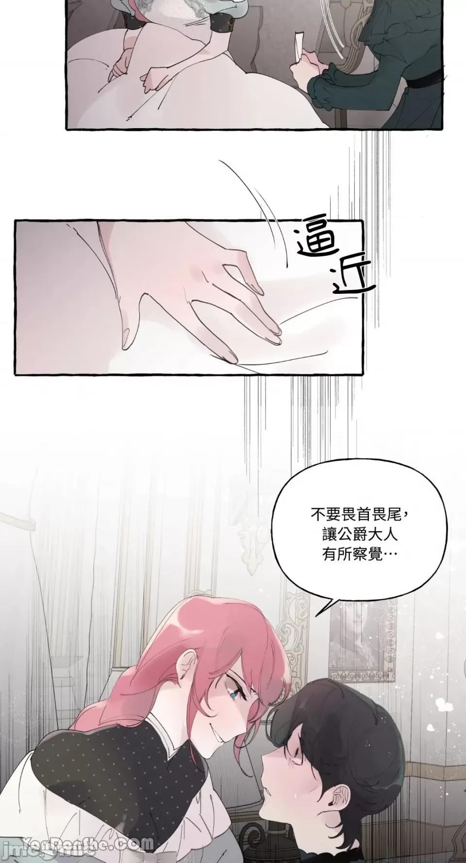 公爵夫人的隐密邀请函 公爵夫人的隐密邀请函-36 第43页