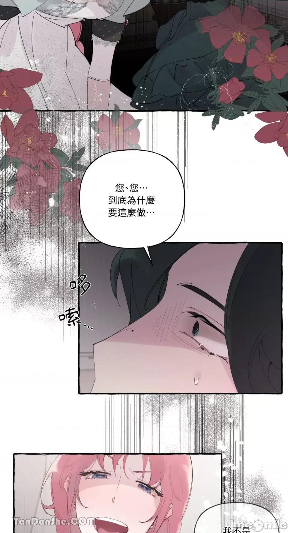 公爵夫人的隐密邀请函 公爵夫人的隐密邀请函-36 第44页