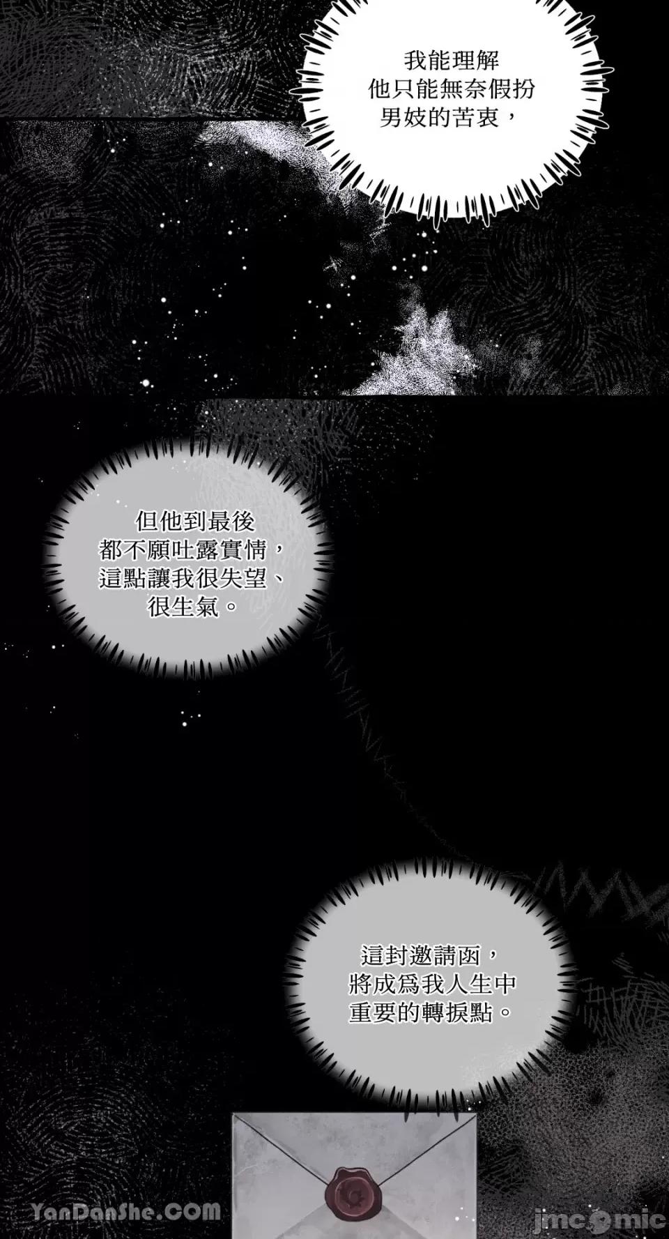 公爵夫人的隐密邀请函 公爵夫人的隐密邀请函-36 第46页