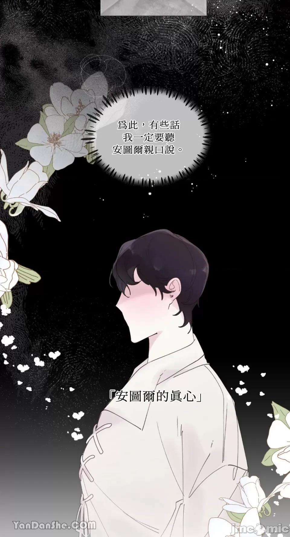 公爵夫人的隐密邀请函 公爵夫人的隐密邀请函-36 第47页